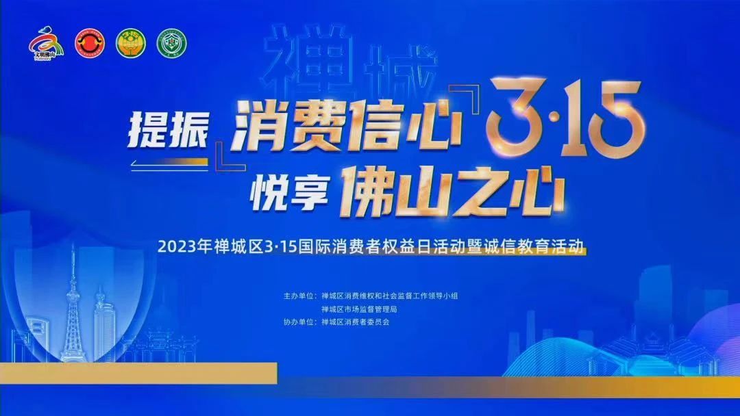 喜訊！熱烈祝賀強輝榮獲“十佳放心消費承諾單位”、“放心消費承諾品牌”