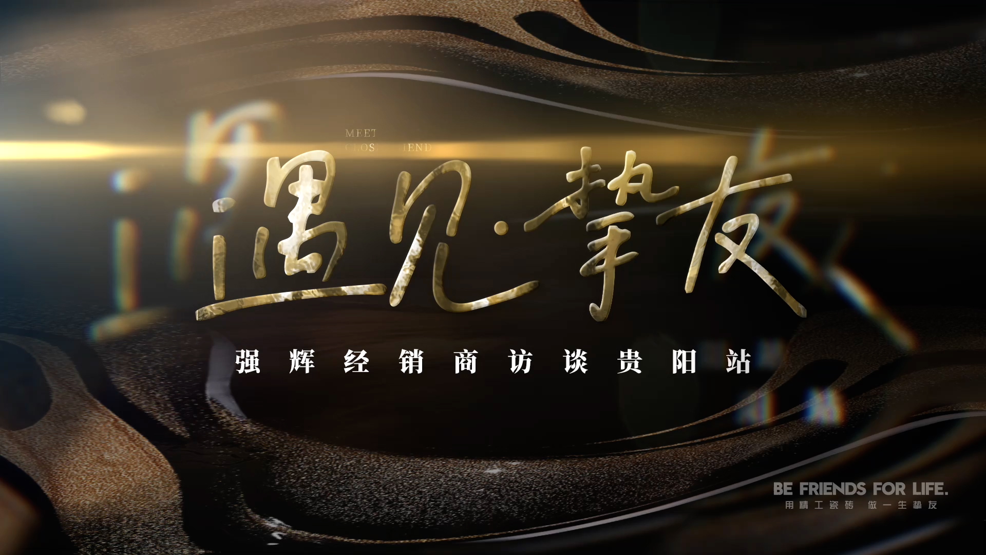 強(qiáng)輝貴陽經(jīng)銷商專訪