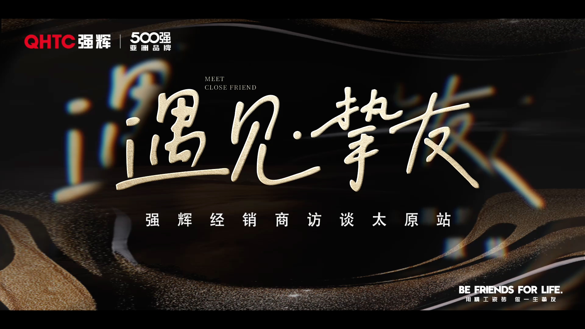 強(qiáng)輝太原經(jīng)銷商專訪