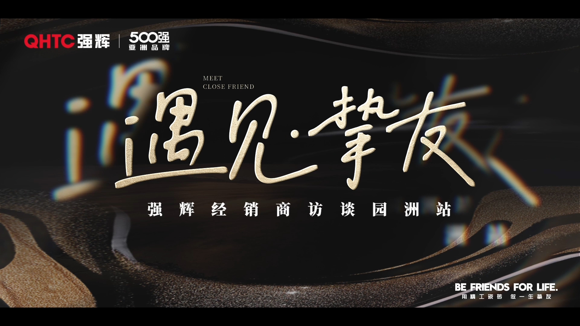 強(qiáng)輝圓洲經(jīng)銷商專訪