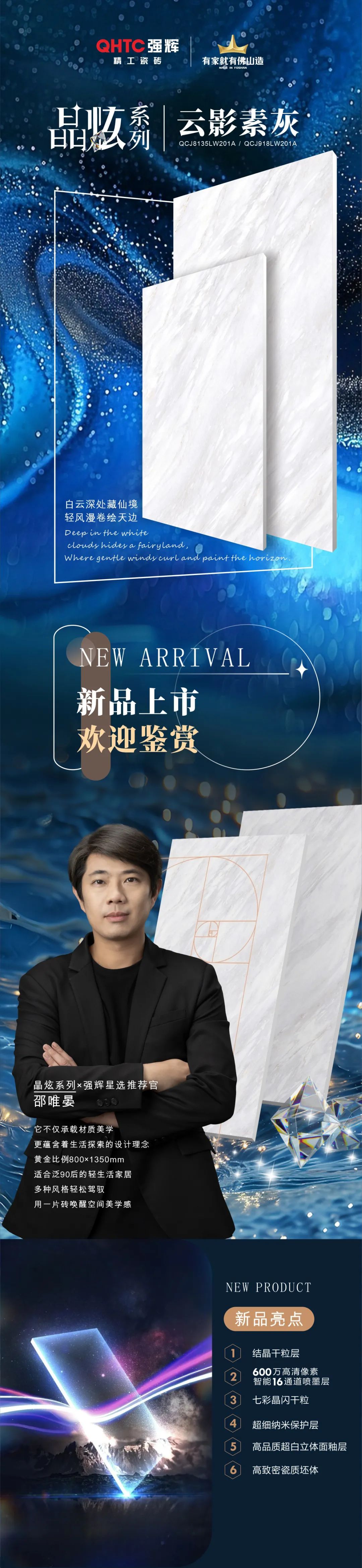 晶炫系列 | 云影素灰，淺雅基調(diào)隨光影流轉(zhuǎn)