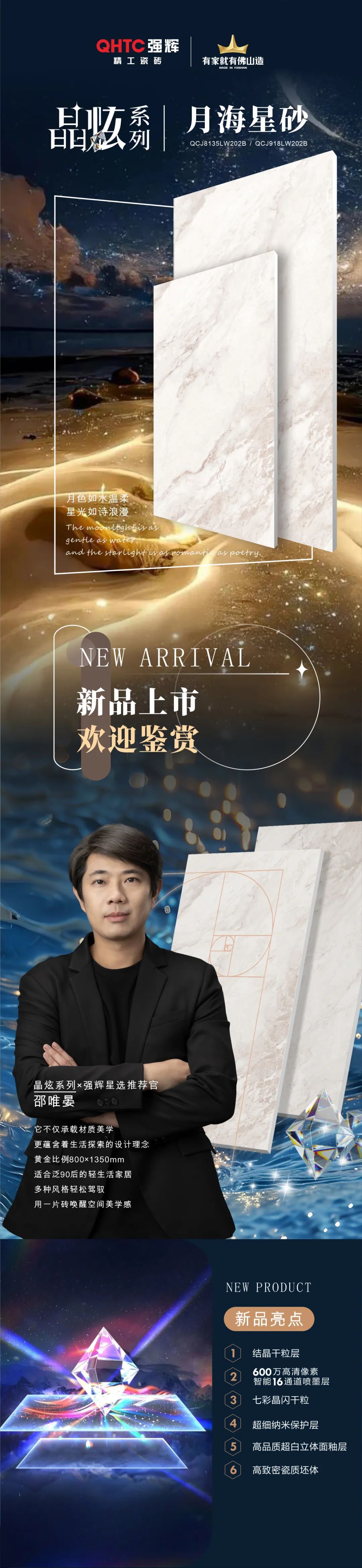 晶炫系列 | 月海星砂，月色如水溫柔，星光如詩浪漫